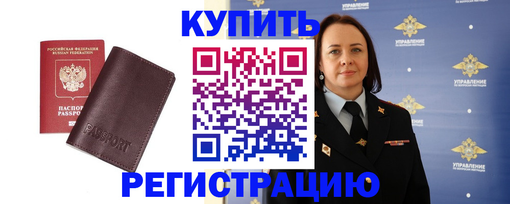 прописка 2025 в Курганинске