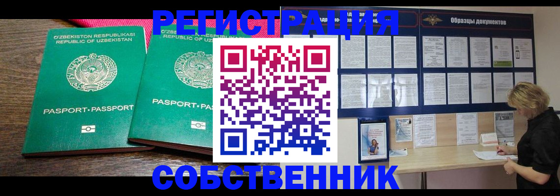 прописка для работы в Курганинске